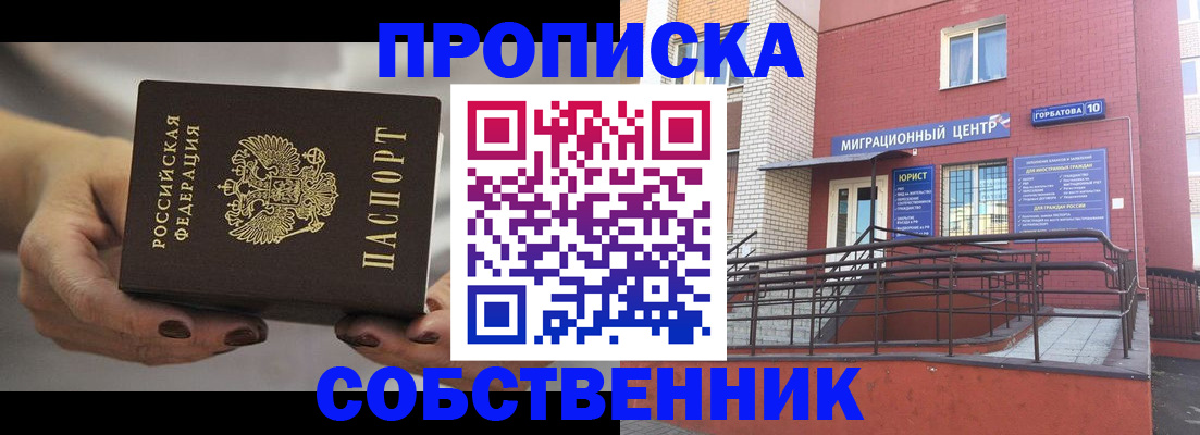 оформление документов для прописки в Шумихе